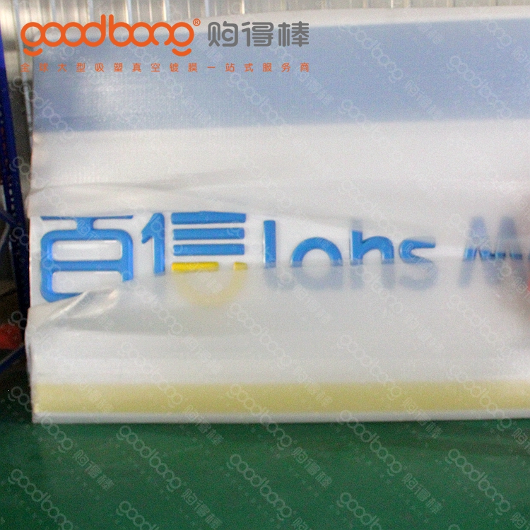 戶(hù)外吸塑連鎖便利店招牌門(mén)頭 LOGO 的制作方法